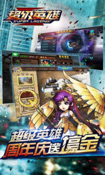 超级联盟官方版 超级联盟官方版