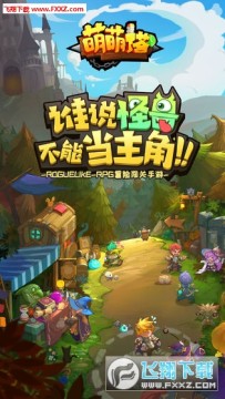 萌萌塔无限钻石版 萌萌塔无限钻石版