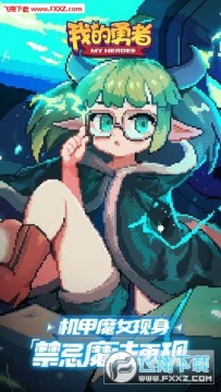 我的勇者折扣版 我的勇者折扣版