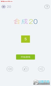合成20安卓游戏 合成20安卓游戏