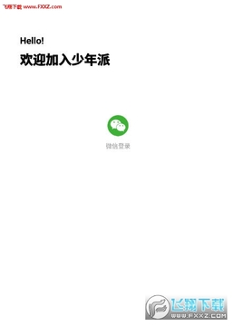 少年派app手机版 少年派app手机版