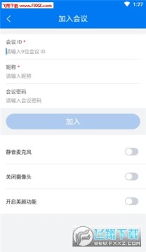 阿里云会议手机版 阿里云会议手机版