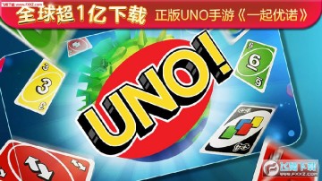 一起优诺网易最新版 一起优诺网易最新版