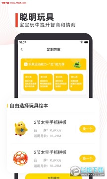 点点橙早教盒子app 点点橙早教盒子app