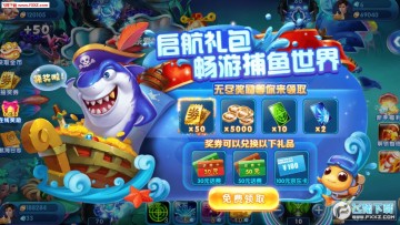 国民捕鱼免费礼包版 国民捕鱼免费礼包版