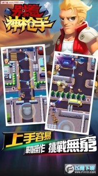 别惹神枪手破解版 别惹神枪手破解版