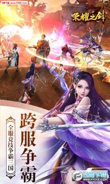 荣耀之剑变态版 荣耀之剑变态版