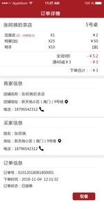 微点餐桌配送app官方版 微点餐桌配送app官方版