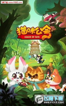 猫咪公会破解版 猫咪公会破解版
