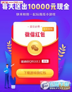 南瓜小游戏app注册邀请码 南瓜小游戏app注册邀请码