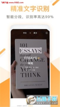 拍照英文翻译app安卓版 拍照英文翻译app安卓版