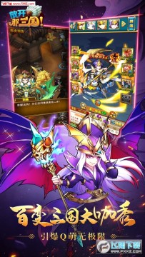 放开那三国3官方正式版 放开那三国3官方正式版