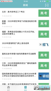 2020学信网官方登陆app 2020学信网官方登陆app