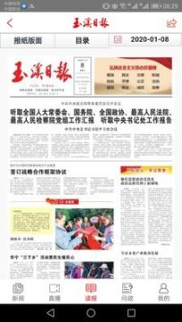 玉溪日报app官方版 玉溪日报app官方版