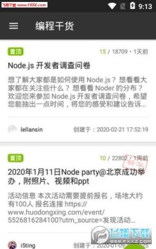 编程干货app官方版 编程干货app官方版