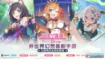公主连结ReDive国服中文版 公主连结ReDive国服中文版