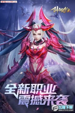 剑与契约 剑与契约