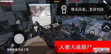 尸潮无尽挑战多人联机版 尸潮无尽挑战多人联机版