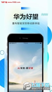 华为好望安卓版 华为好望安卓版