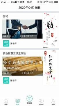 腾业课堂宝app安卓版 腾业课堂宝app安卓版