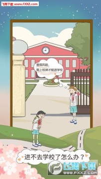 ����ȥѧУ����ô���ƽ��