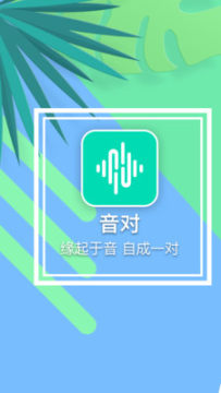 音对语音社区app 音对语音社区app