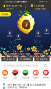 花点极速优惠购物app 花点极速优惠购物app
