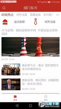 国门东兴app官方版 国门东兴app官方版