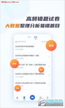 考霸错题本app 考霸错题本app