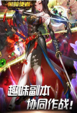 黑暗使者满V版 黑暗使者满V版