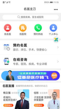 名医主刀预约就诊 名医主刀预约就诊