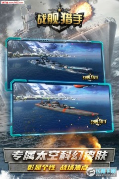战舰猎手空中网最新版 战舰猎手空中网最新版