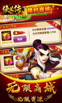 侠义转无限商城GM版 侠义转无限商城GM版