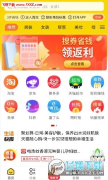 超省侠优惠券省钱APP 超省侠优惠券省钱APP