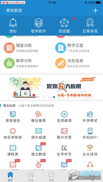 青城教育app官方版 青城教育app官方版