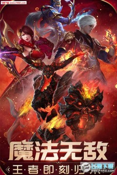 魔法无敌周年福利版 魔法无敌周年福利版