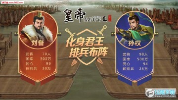 皇帝成长计划2桌面版 皇帝成长计划2桌面版