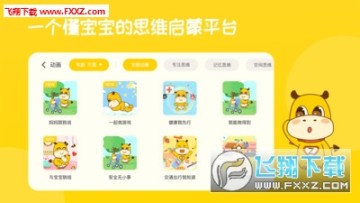 小Z思维启蒙软件 小Z思维启蒙软件