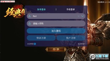 经典传世正版传奇手游 经典传世正版传奇手游