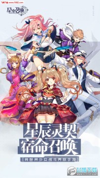 星耀战纪少女战斗养成手游 星耀战纪少女战斗养成手游