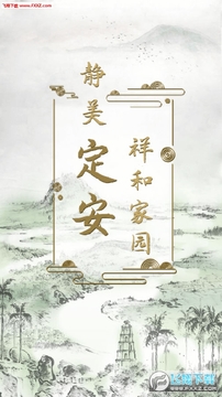 静美定安app安卓版 静美定安app安卓版