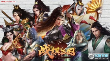 战棋三国 战棋三国