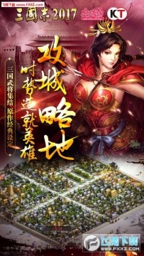 三国志2017安卓正式版 三国志2017安卓正式版