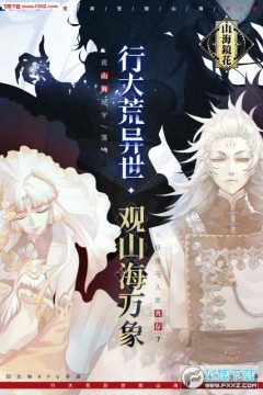 山海镜花 山海镜花