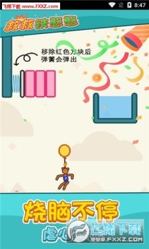 救救铁憨憨手游 救救铁憨憨手游