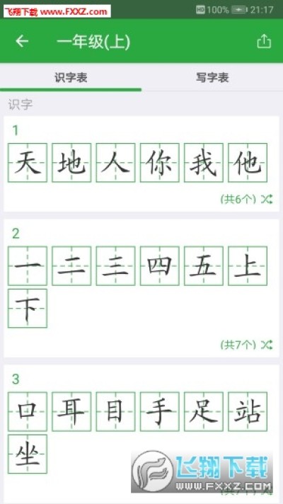 汉字卡app破解版下载 汉字卡中文识字教育助手安卓版3 0 0安卓版 飞翔下载