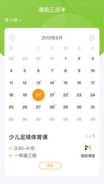课后三点半家长端app 课后三点半家长端app