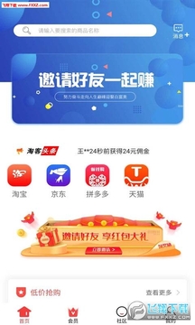 全民淘客app最新版 全民淘客app最新版