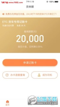 车来顺ETCapp 车来顺ETCapp