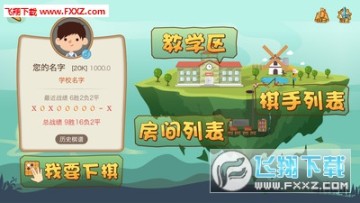 弈客少儿围棋app官方版 弈客少儿围棋app官方版